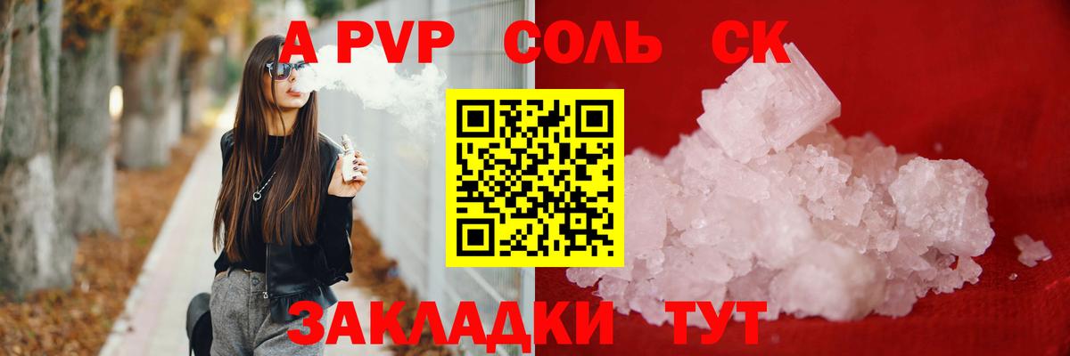 Alpha PVP крисы CK Нововоронеж