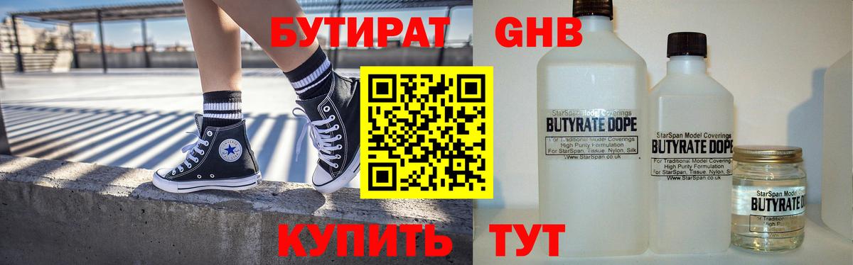 БУТИРАТ жидкий экстази Нововоронеж