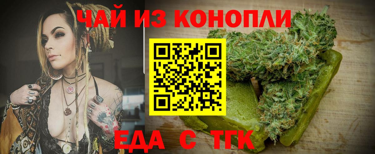 Печенье с ТГК конопля  Вход с VPN  Нововоронеж 