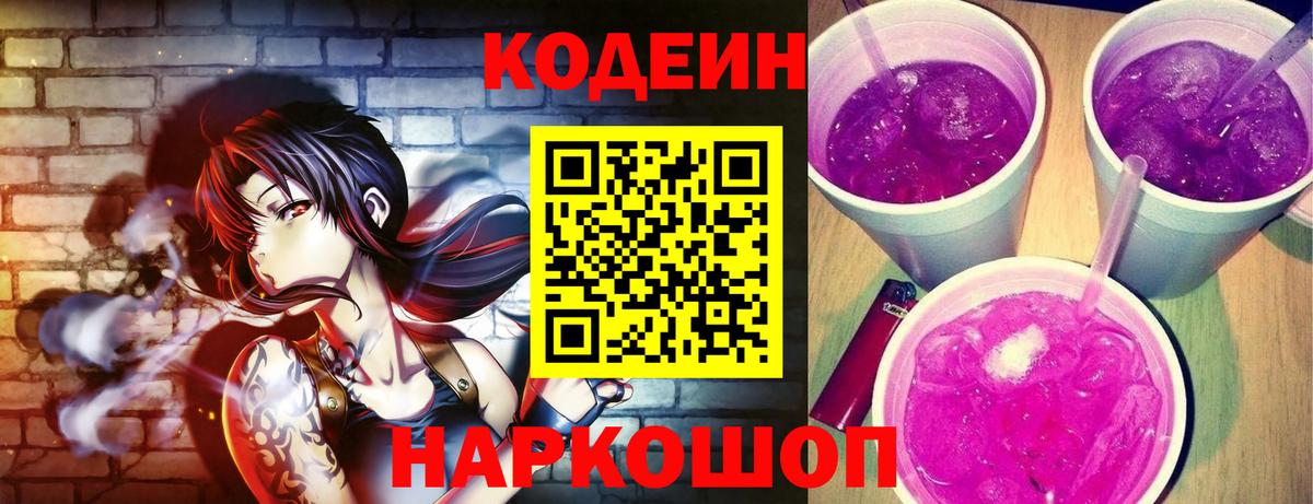 Нововоронеж  Кодеиновый сироп Lean напиток Lean (лин)  Вход с VPN 