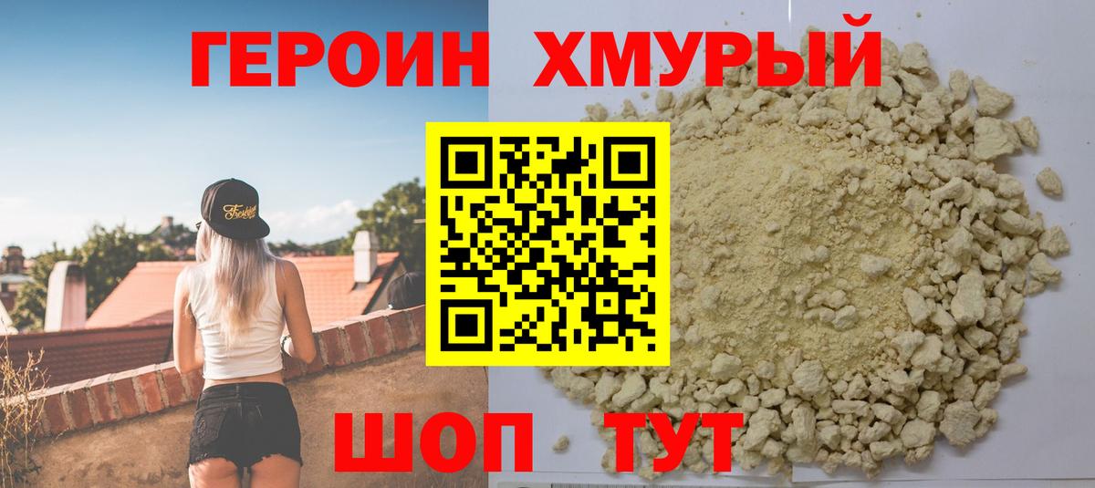 Героин  ГЕРОИН гречка  Вход с VPN  Нововоронеж 