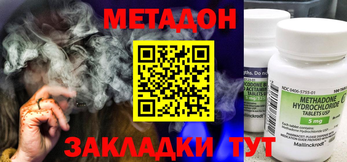Нововоронеж  Метадон кристалл  МЕТАДОН methadone  блэк спрут маркетплейс  Вход с VPN 